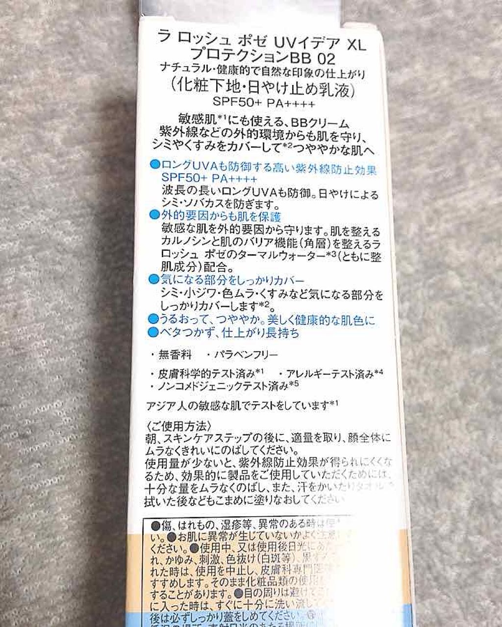 UVイデア XL プロテクションBB/ラ ロッシュ ポゼ/BBクリームを使ったクチコミ(2枚目)