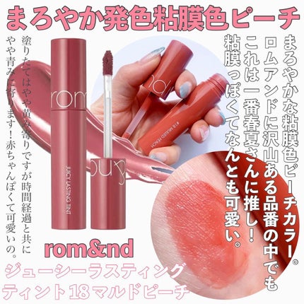 ジューシーラスティングティント/rom&nd/リップティントを使ったクチコミ(7枚目)