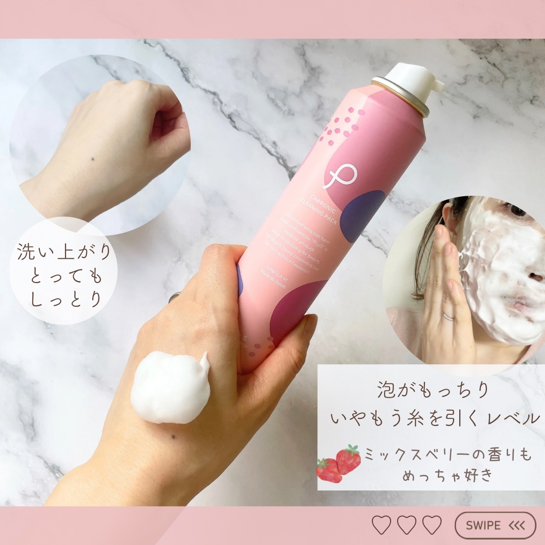 カーボニッククリーニングパック ミックスベリーの香り/PLuS/泡洗顔を使ったクチコミ（2枚目）