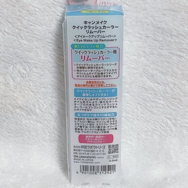 キャンメイク
クイックラッシュカーラーリムーバー　4.6ml


ヒロインメイクの
マスカラリムーバーを使い切ったので
次はキャンメイクの
マスカラリムーバー使ってみました👀

コームの間隔が狭いので
まつげ1本1本をとかしながら
細かく液をつけれます！！
根本からとかすように塗れていい感じ👍

2、3分おいてから
クレンジングして洗い流すと
マスカラ綺麗に落とせました✨

安いしマスカラ残ったりするかなぁ...
とか思っとったけど
全然そんなことなく使えてよかった👌🏻

の画像 その2