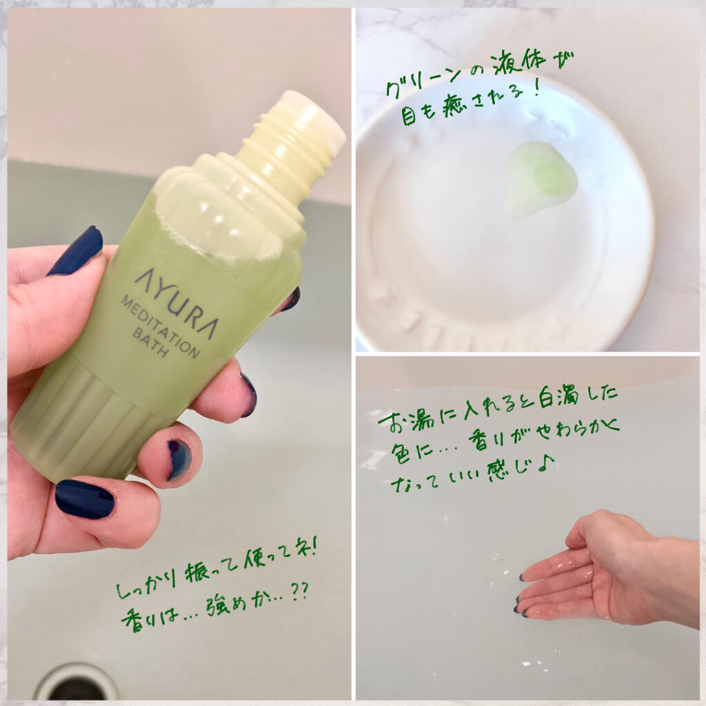 メディテーションバスｔ/AYURA/生薬系入浴剤を使ったクチコミ（2枚目）