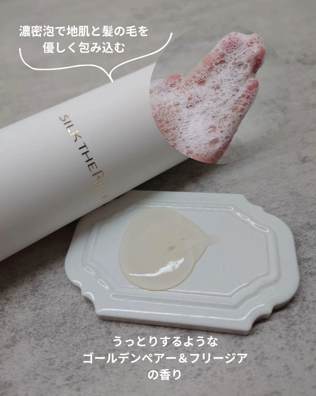 SILK THE RICH モイスト&リペア シャンプー・トリートメント/SILK THE RICH/市販シャンプーを使ったクチコミ(2枚目)