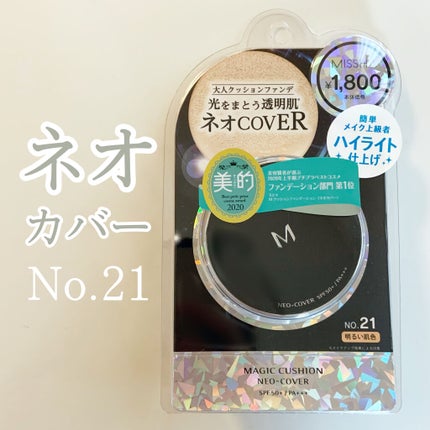 M クッションファンデーション(ネオカバー)/MISSHA/クッションファンデーションを使ったクチコミ(1枚目)