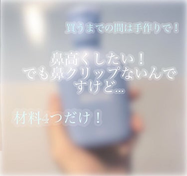 鼻クリップつくっちゃお〜☁︎︎⋆｡˚✩
こんにちは！こんばんはかな？
ちょ〜お久しぶりです！
もうこれ見つけてる人いるかな〜って思ったんだけど鼻クリップ手作りしてる人は居ないと信じて？（）投稿していきま