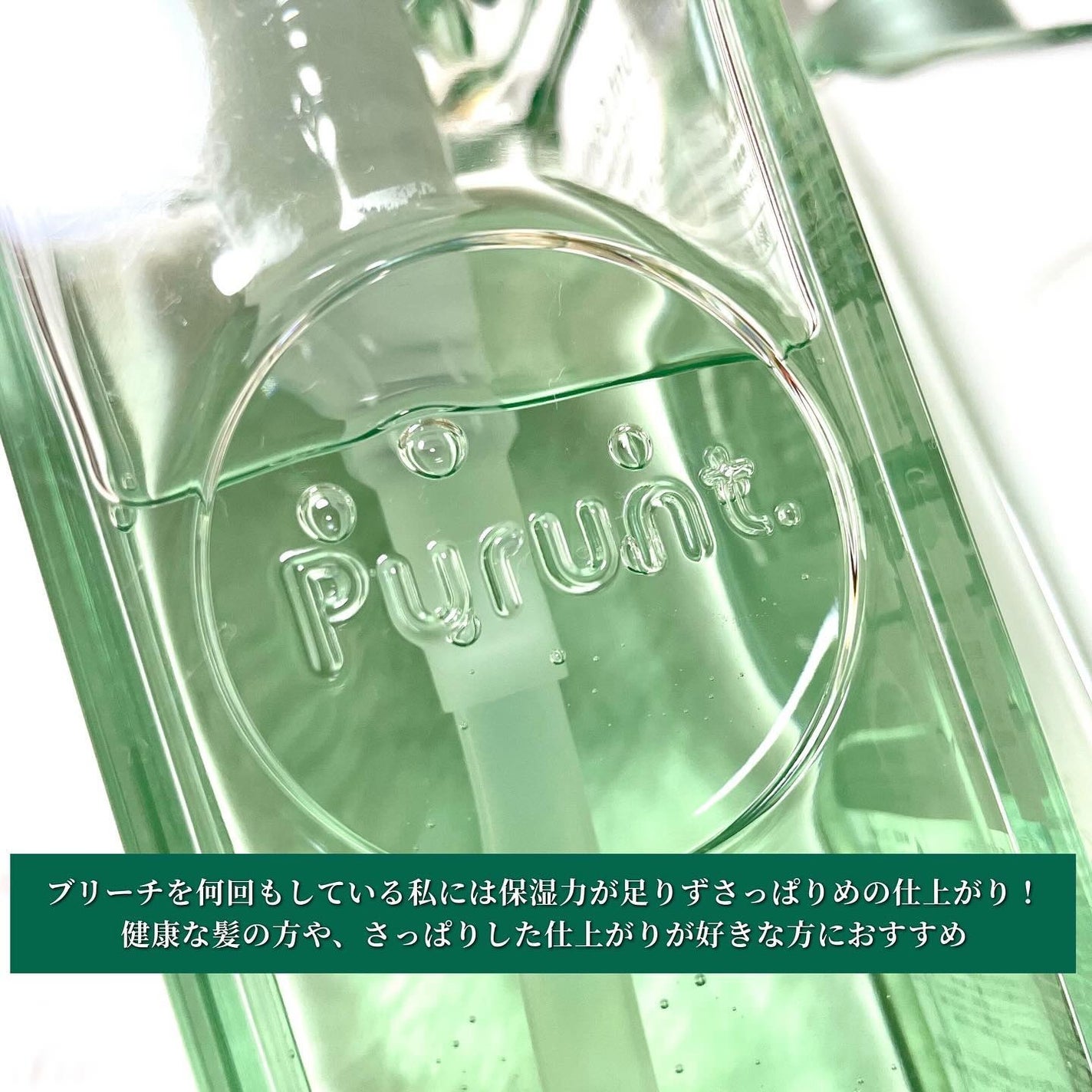 プルント コントロール美容液シャンプー/トリートメント/Purunt./市販シャンプーを使ったクチコミ(4枚目)