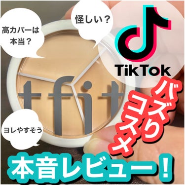 tfit カバーアッププロコンシーラー/TFIT/パレットコンシーラーを使ったクチコミ（1枚目）