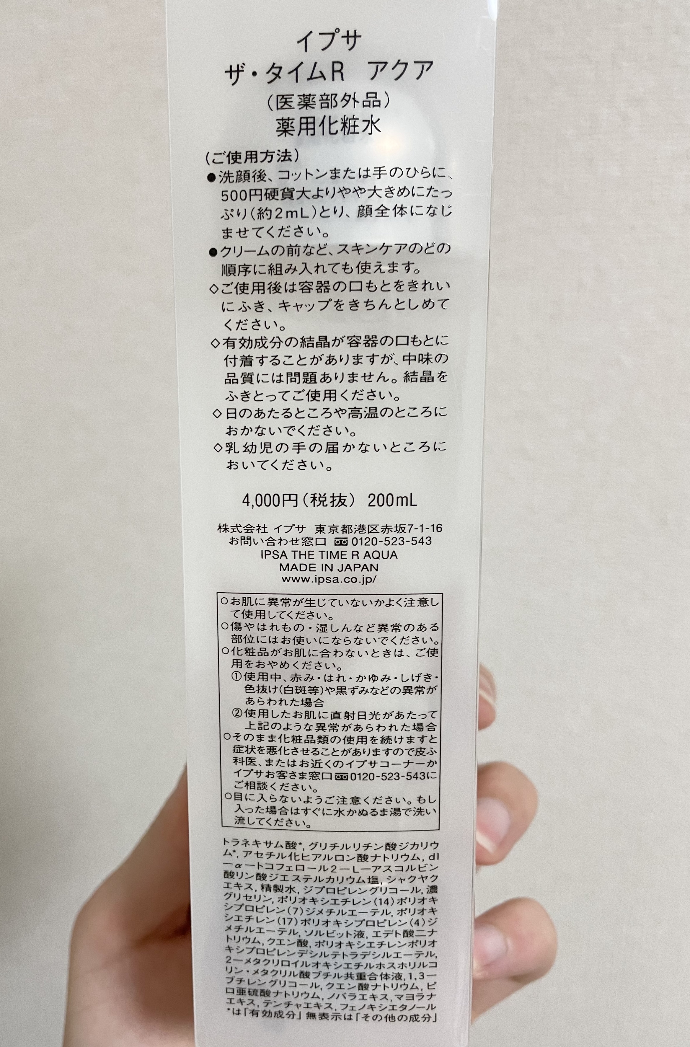 ザ・タイムR アクア/IPSA/化粧水を使ったクチコミ（2枚目）