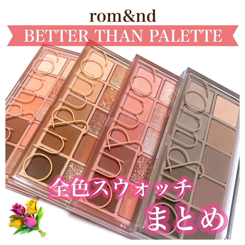 ベターザンパレット/rom&nd/アイシャドウパレットを使ったクチコミ（1枚目）