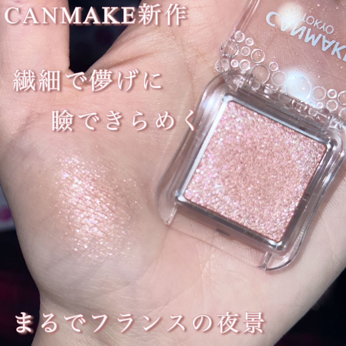 シティライトアイズ/キャンメイク/アイシャドウを使ったクチコミ(1枚目)