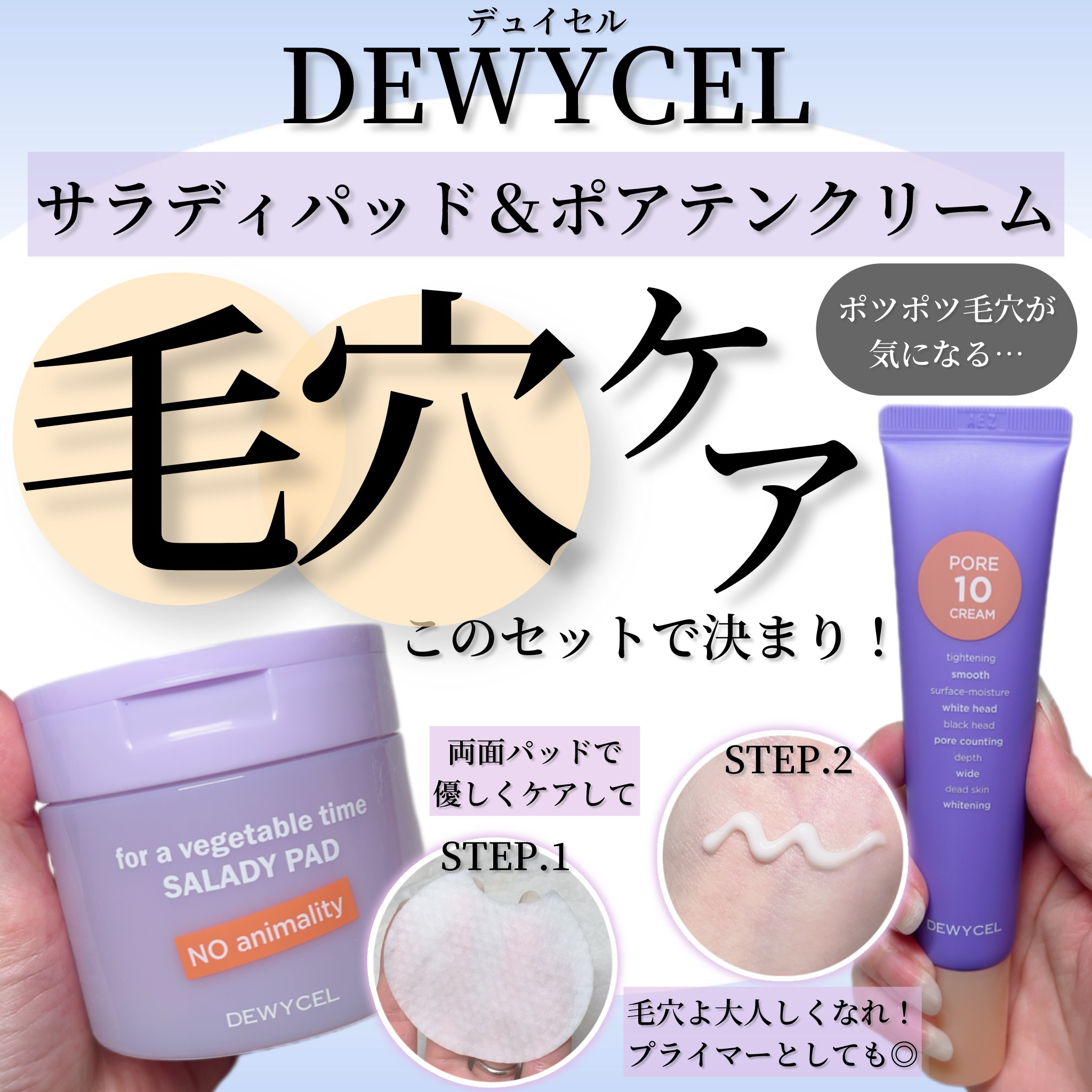 ポアーテンクリーム/DEWYCEL/化粧下地を使ったクチコミ（1枚目）