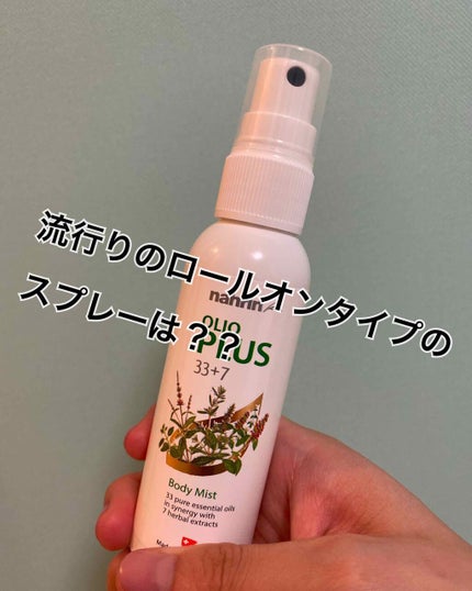 ナリン ハーブオイル33+7  ボディミスト/nahrin/香水(その他)を使ったクチコミ(1枚目)