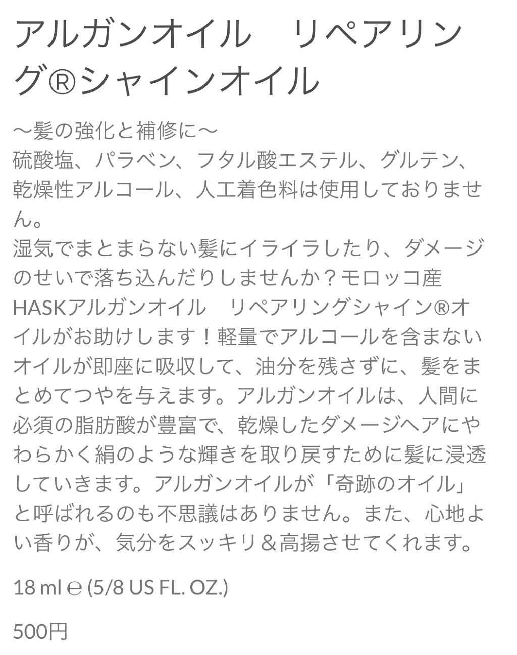 アルガンヘア用シャインオイル/HASK/ヘアオイルを使ったクチコミ（2枚目）