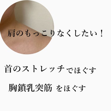 コンプレックスたくさんの身体🥲
今年は少しずつ改造していくのが目標💪

第一弾：肩のもっこりをなくす！


いつの間にこんな肩になってたのか😇
もっこりし過ぎてる。冬はタートルネックで隠れるけどその季節