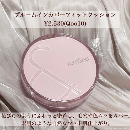 ブルームインカバーフィットクッション/rom&nd/クッションファンデーションを使ったクチコミ(2枚目)