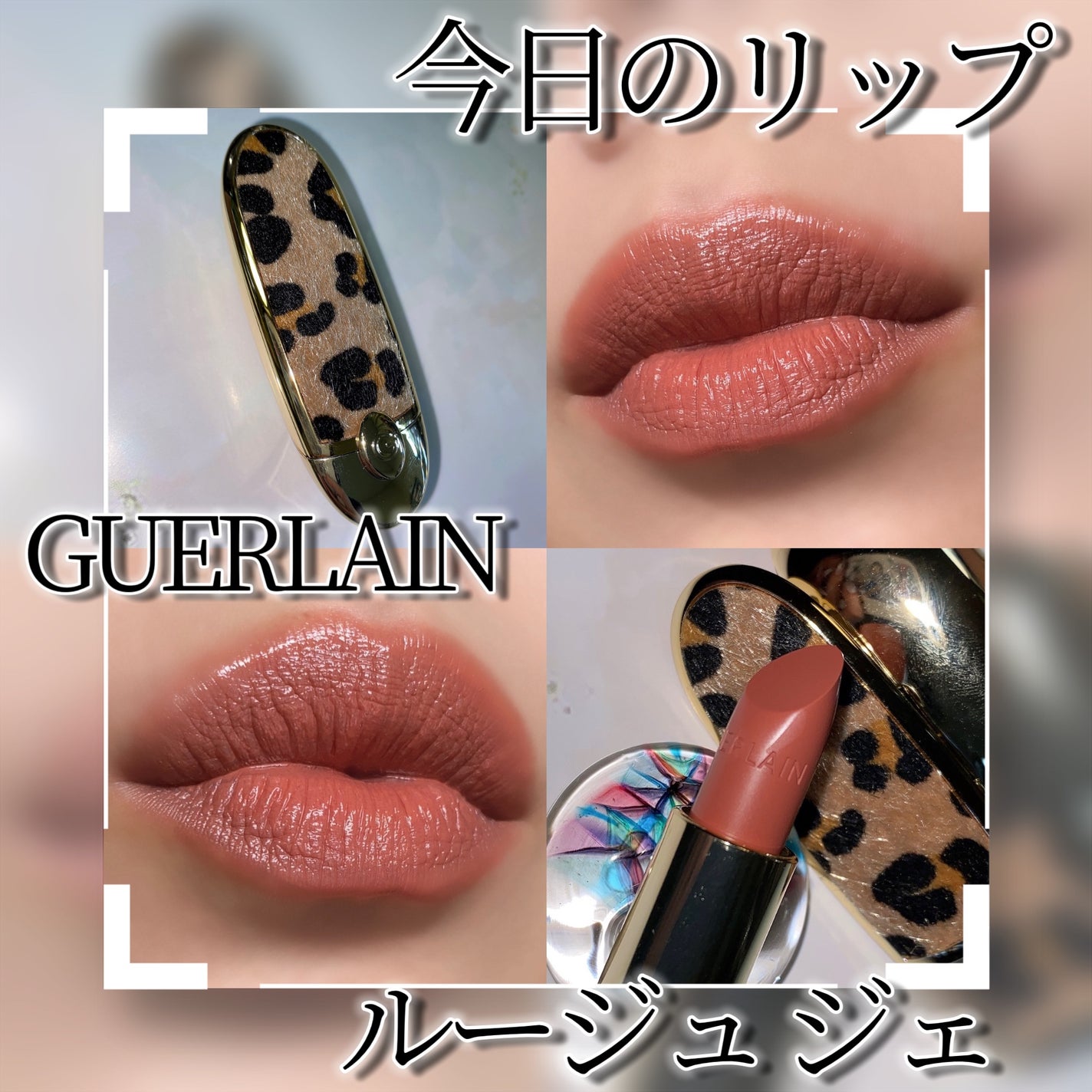 ルージュ ジェ/GUERLAIN/口紅を使ったクチコミ(1枚目)