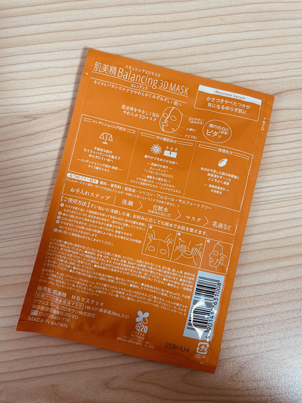バランシング３Ｄマスク モイスチャーセラム/肌美精/シートマスク・パックを使ったクチコミ（2枚目）