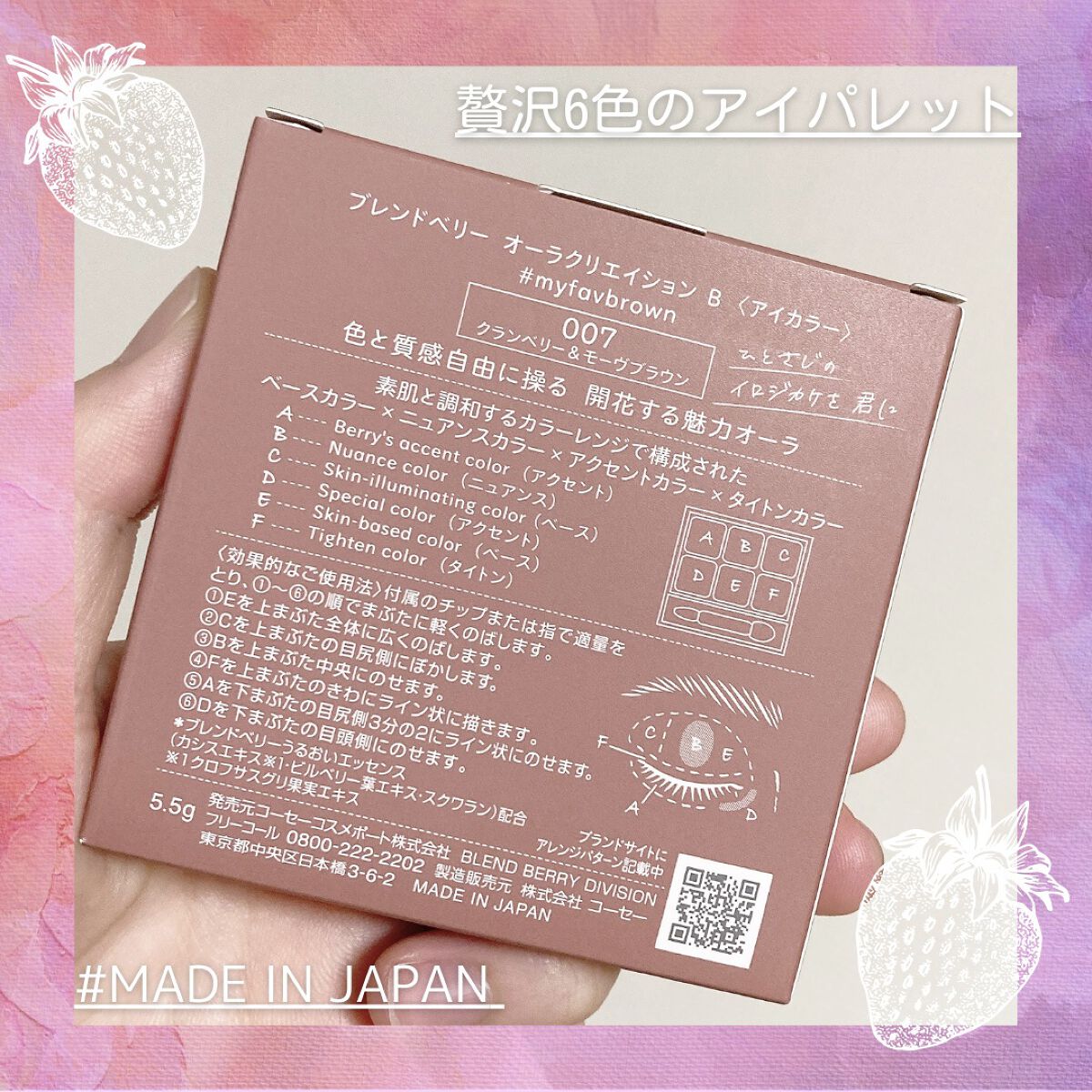 オーラクリエイション/BLEND BERRY/アイシャドウパレットを使ったクチコミ（2枚目）