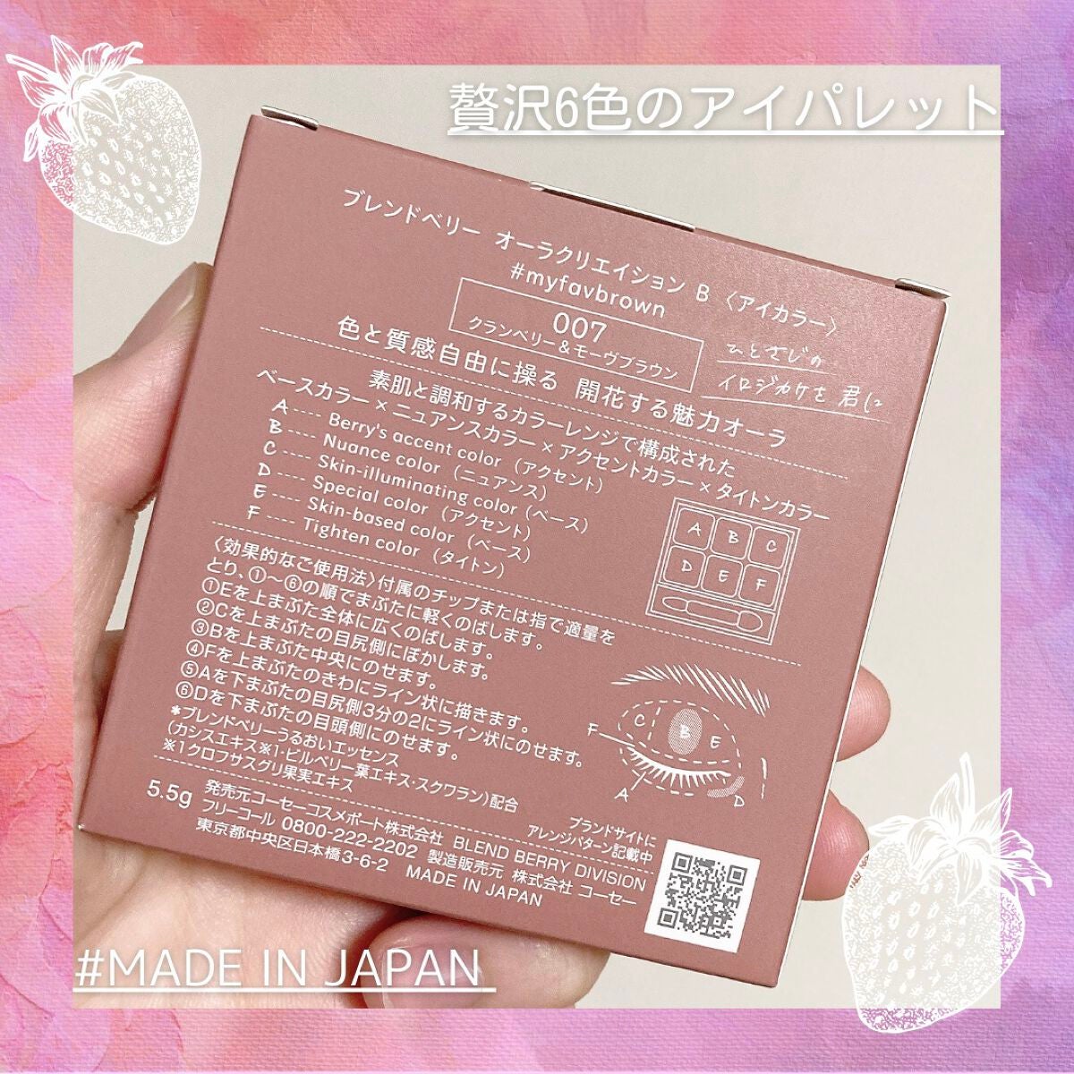 オーラクリエイション/BLEND BERRY/アイシャドウパレットを使ったクチコミ(2枚目)