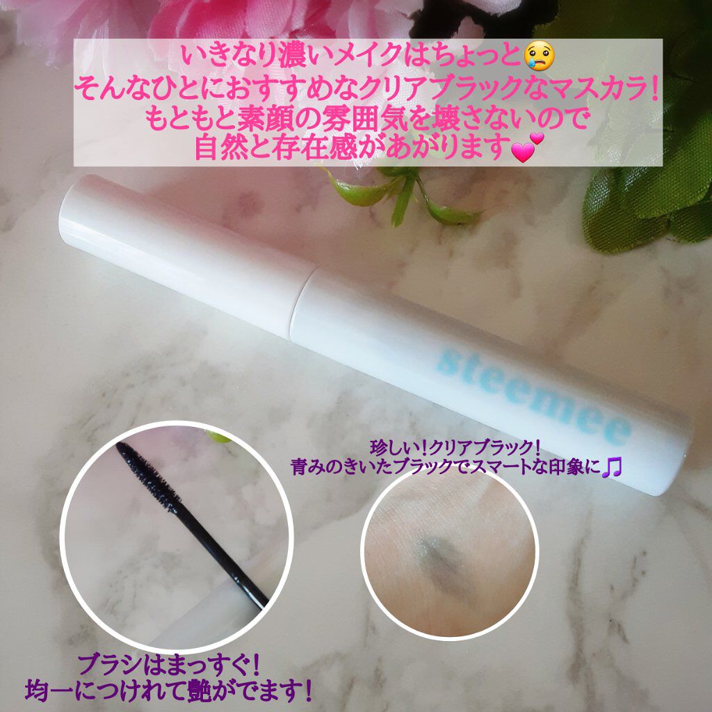 ブロウトゥラッシュエンハンサー/スティーミィ/マスカラを使ったクチコミ(4枚目)