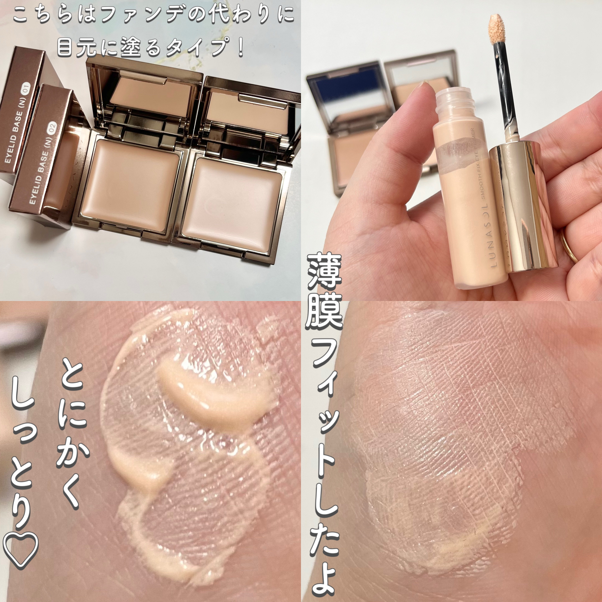 ルナソル スムースフィックスアイプライマー/LUNASOL/アイシャドウベースを使ったクチコミ（3枚目）