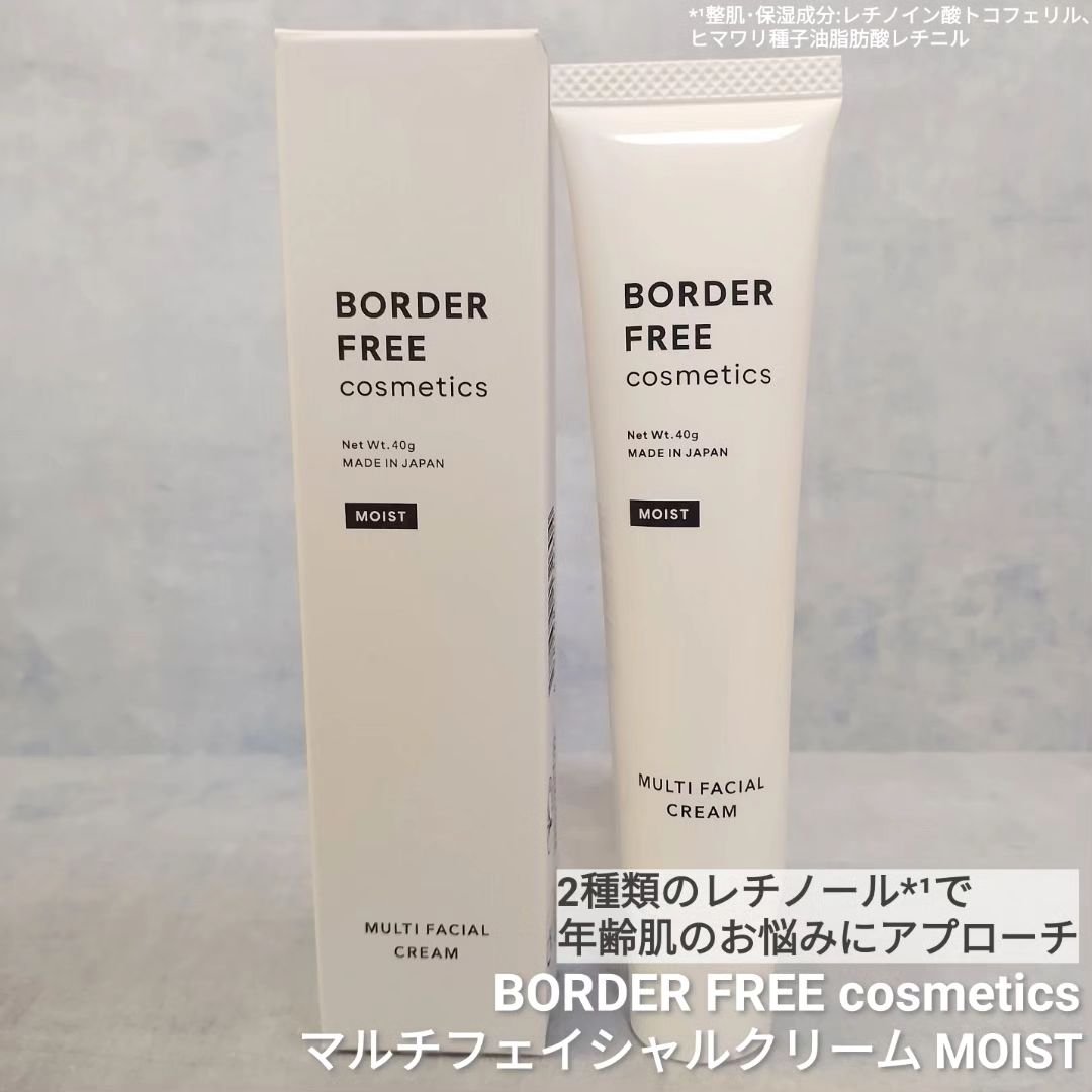マルチフェイシャルクリーム MOIST/BORDER FREE cosmetics/フェイスクリームを使ったクチコミ（1枚目）