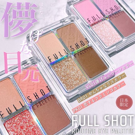 フルショット ルーティーン アイパレット/A’pieu/アイシャドウパレットを使ったクチコミ(1枚目)