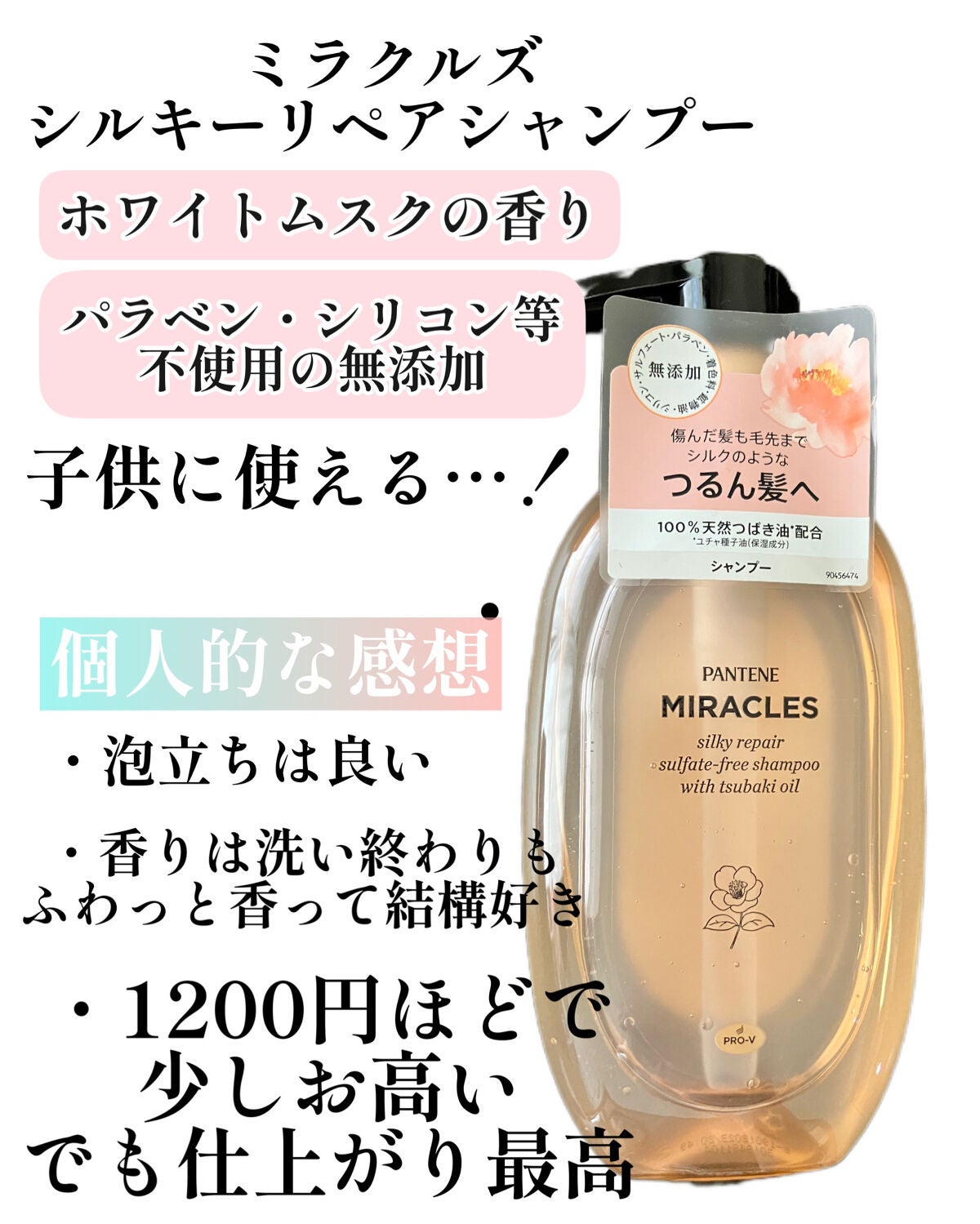 ミラクルズ サルフェート無添加&ジェントルリペア ボンドリペア シャンプー/トリートメント/パンテーン/市販シャンプーを使ったクチコミ(2枚目)