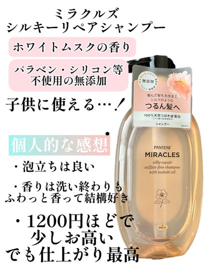 ミラクルズ サルフェート無添加&ジェントルリペア ボンドリペア シャンプー/トリートメント/パンテーン/市販シャンプーを使ったクチコミ(2枚目)