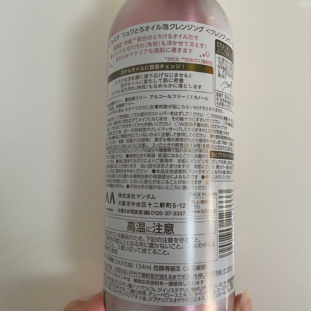 シュワとろオイル泡クレンジング/ビフェスタ/オイルクレンジングを使ったクチコミ(3枚目)