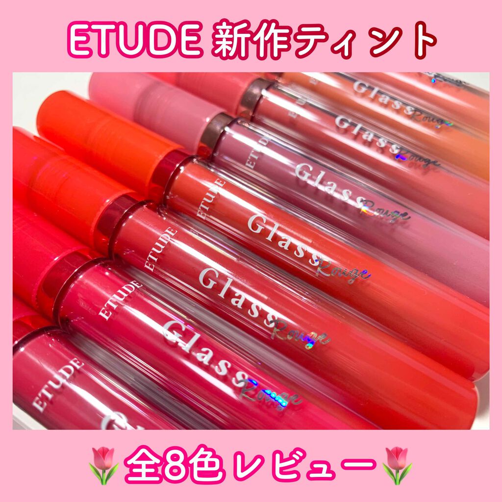 グロッシールージュティント/ETUDE/リップグロスを使ったクチコミ(1枚目)