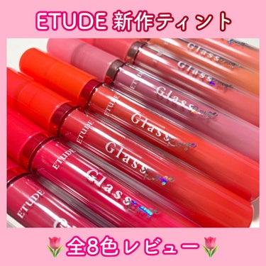 グロッシールージュティント BE101/ETUDE/リップグロスを使ったクチコミ（1枚目）