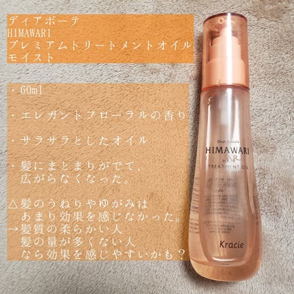 プレミアム リペアオイル (モイスト)/ディアボーテ/ヘアオイルを使ったクチコミ(2枚目)