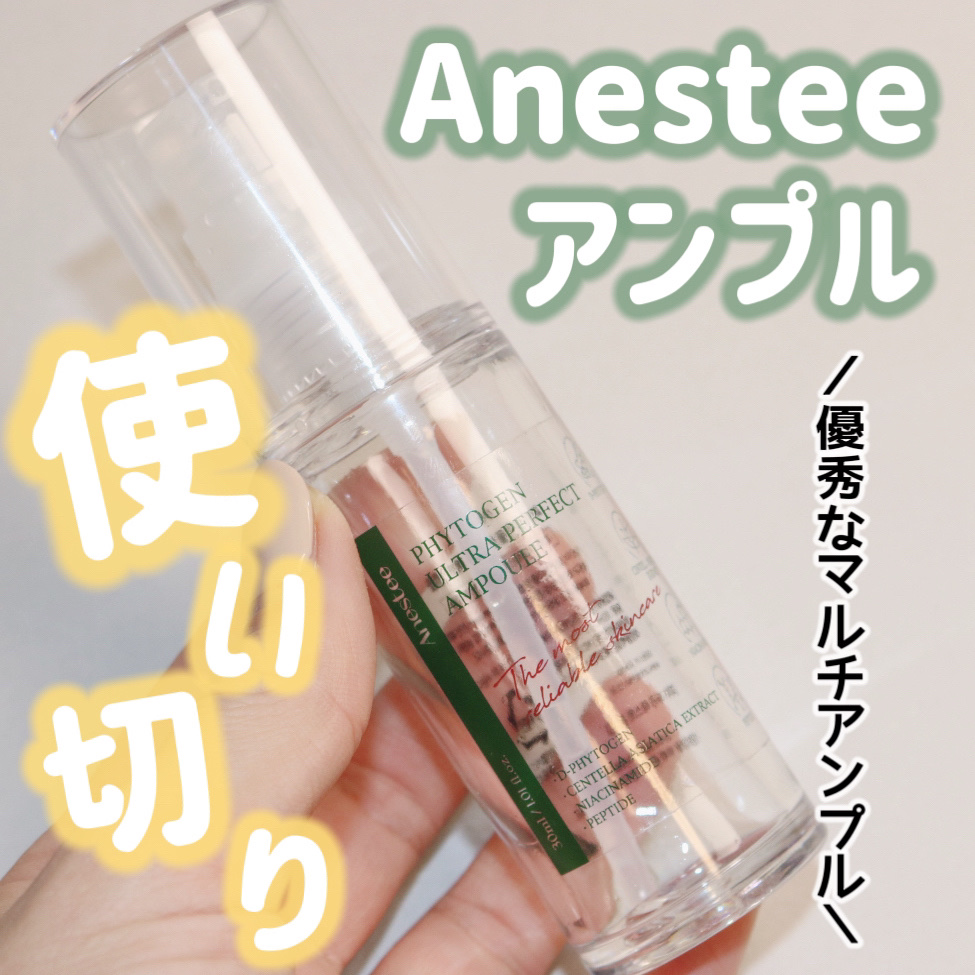 フィトジェンウルトラ パーフェクトアンプル /Anestee/美容液を使ったクチコミ（1枚目）