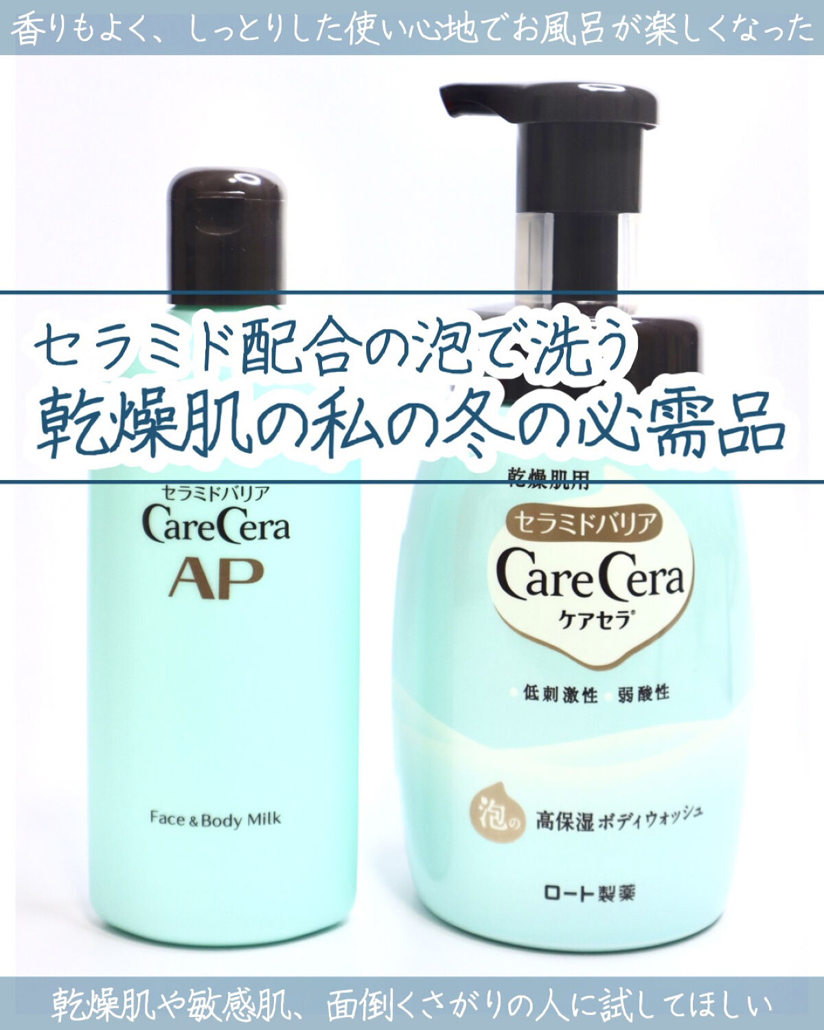 ケアセラ APフェイス＆ボディ乳液/ケアセラ/ボディミルクを使ったクチコミ（1枚目）