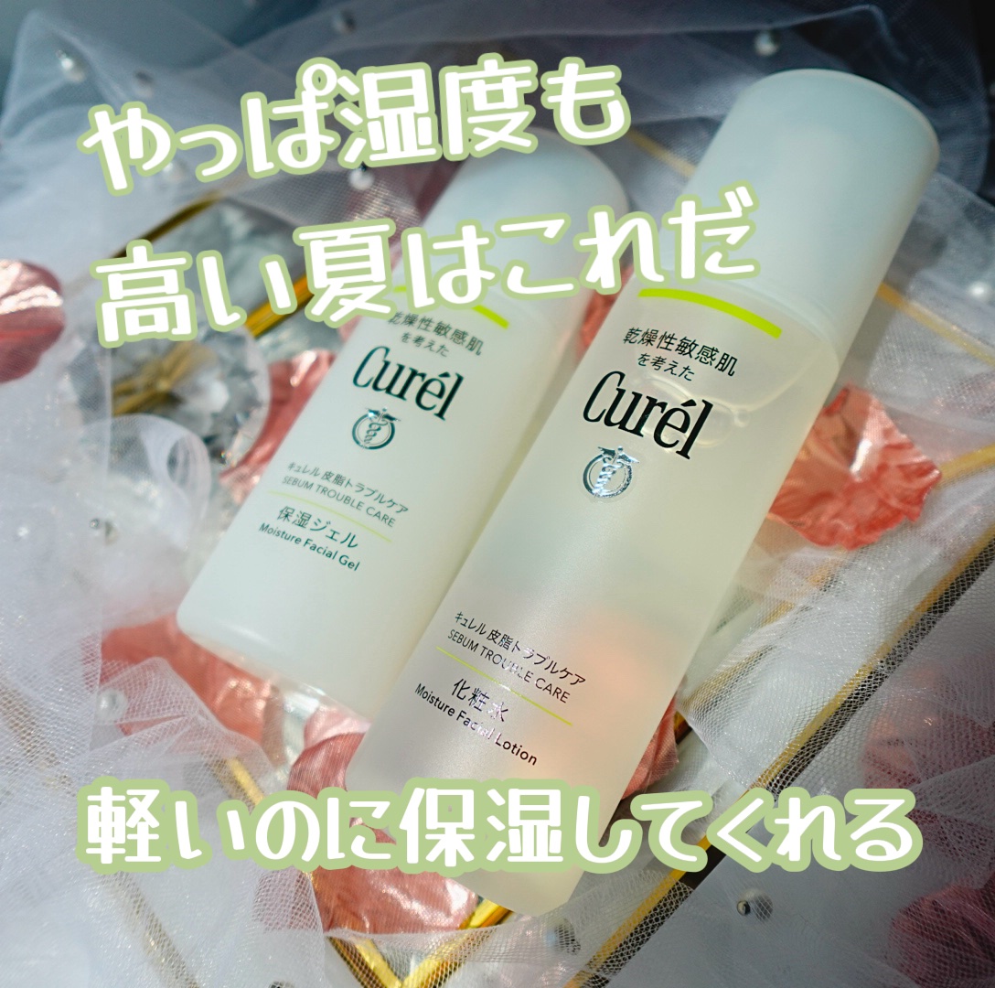 皮脂トラブルケア 化粧水/キュレル/化粧水を使ったクチコミ（1枚目）