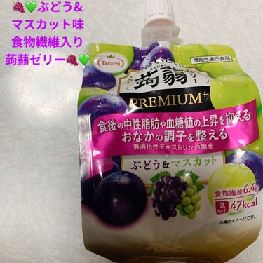 たらみ おいしい蒟蒻ゼリーPREMIUM+のクチコミ「たらみ　おいしい蒟蒻ゼリー🍇💚　プレミアム＋🍇💚
ぶどう&マスカット🍇💚　機能性表示食品🍇💚
.....」（1枚目）