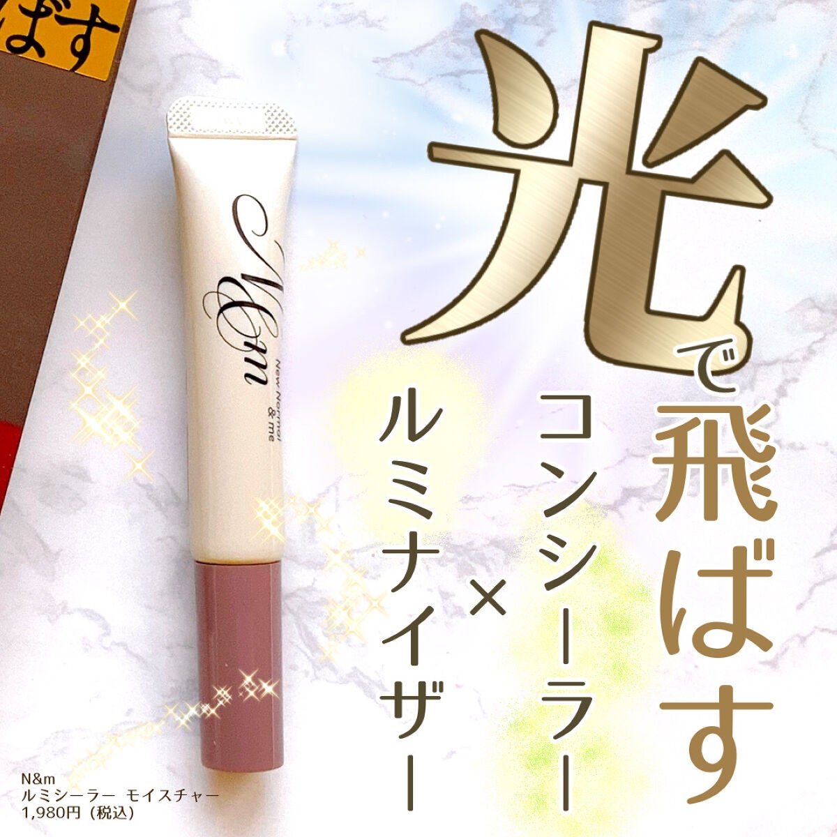 ルミシーラーモイスチャー/N&m/クリームコンシーラーを使ったクチコミ(1枚目)