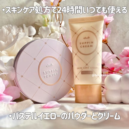 すっぴんクリームC さくらジャスミンの香り 2024/クラブ/化粧下地を使ったクチコミ(3枚目)