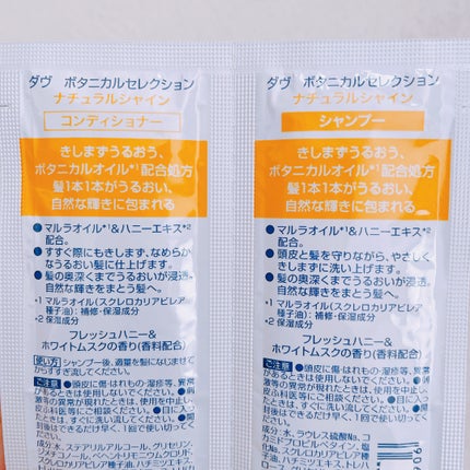 ダヴ ボタニカルセレクション ナチュラルシャインシャンプー/コンディショナー/ダヴ/市販シャンプーを使ったクチコミ(2枚目)