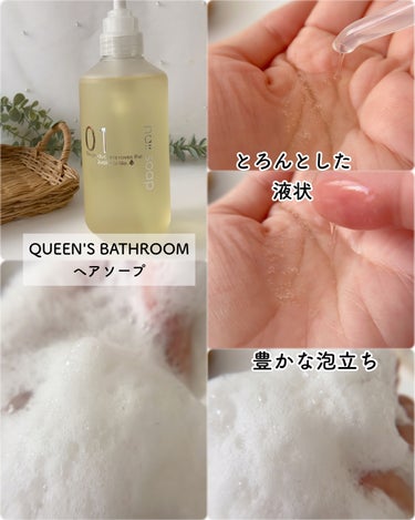 ヘアソープ/ヘアトリートメント/QUEEN'S BATHROOM/シャンプー・コンディショナーを使ったクチコミ（3枚目）