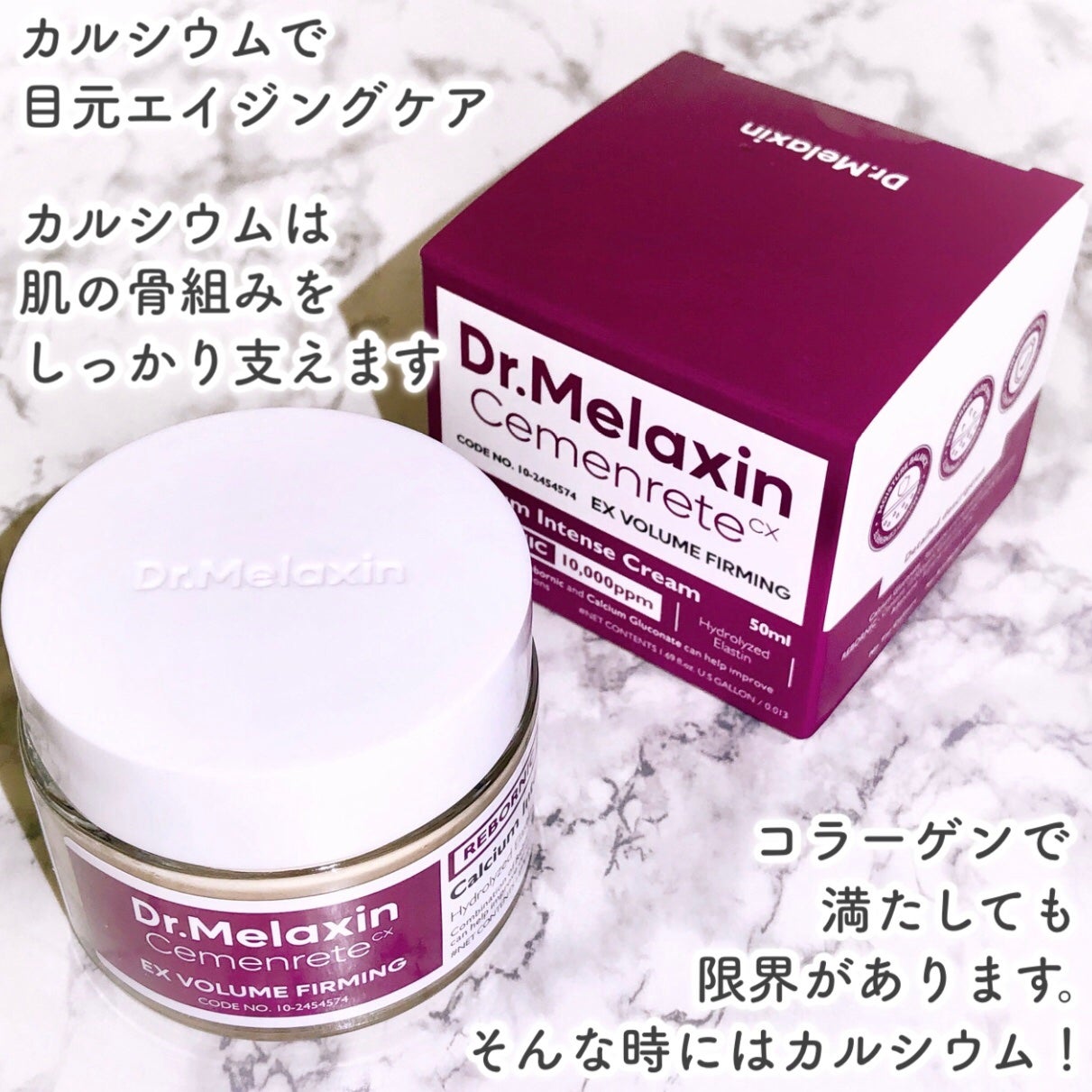 Cemenrete Calcium Intense Cream/Dr.Melaxin/フェイスクリームを使ったクチコミ(2枚目)