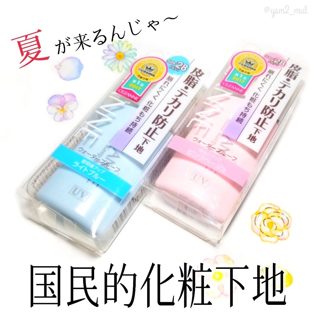 皮脂テカリ防止下地/CEZANNE/化粧下地を使ったクチコミ(1枚目)