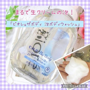 ザ ボディ 泡タイプ ピュアリーサボンの香り 本体 540ml【旧】/ビオレu/ボディソープを使ったクチコミ（1枚目）