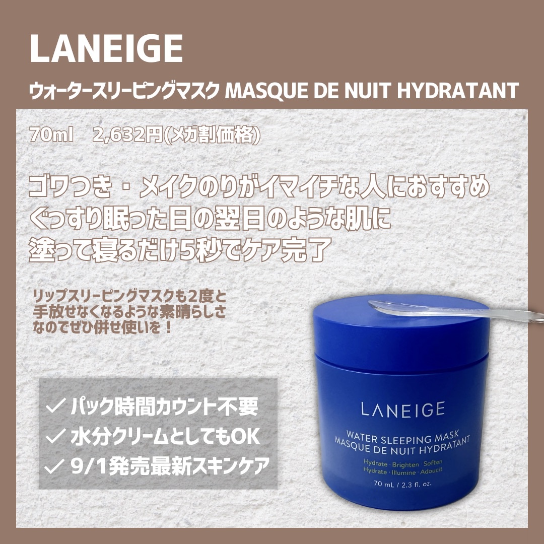ウォータースリーピングマスク/LANEIGE/フェイスクリームを使ったクチコミ（3枚目）