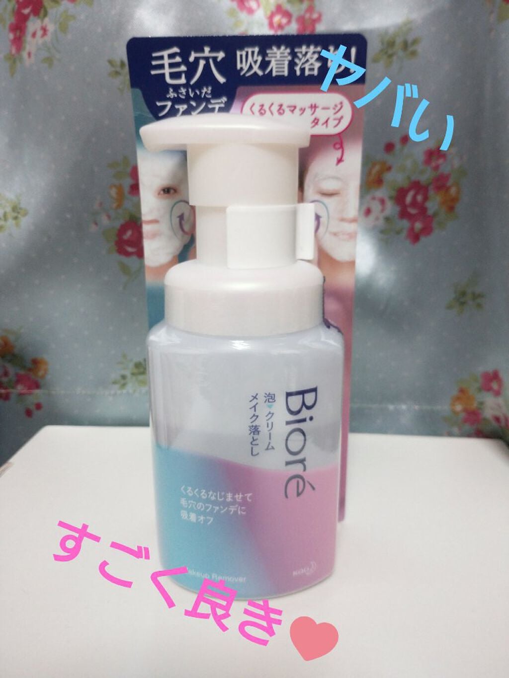 泡クリームメイク落とし/ビオレ/クレンジングクリームを使ったクチコミ(1枚目)