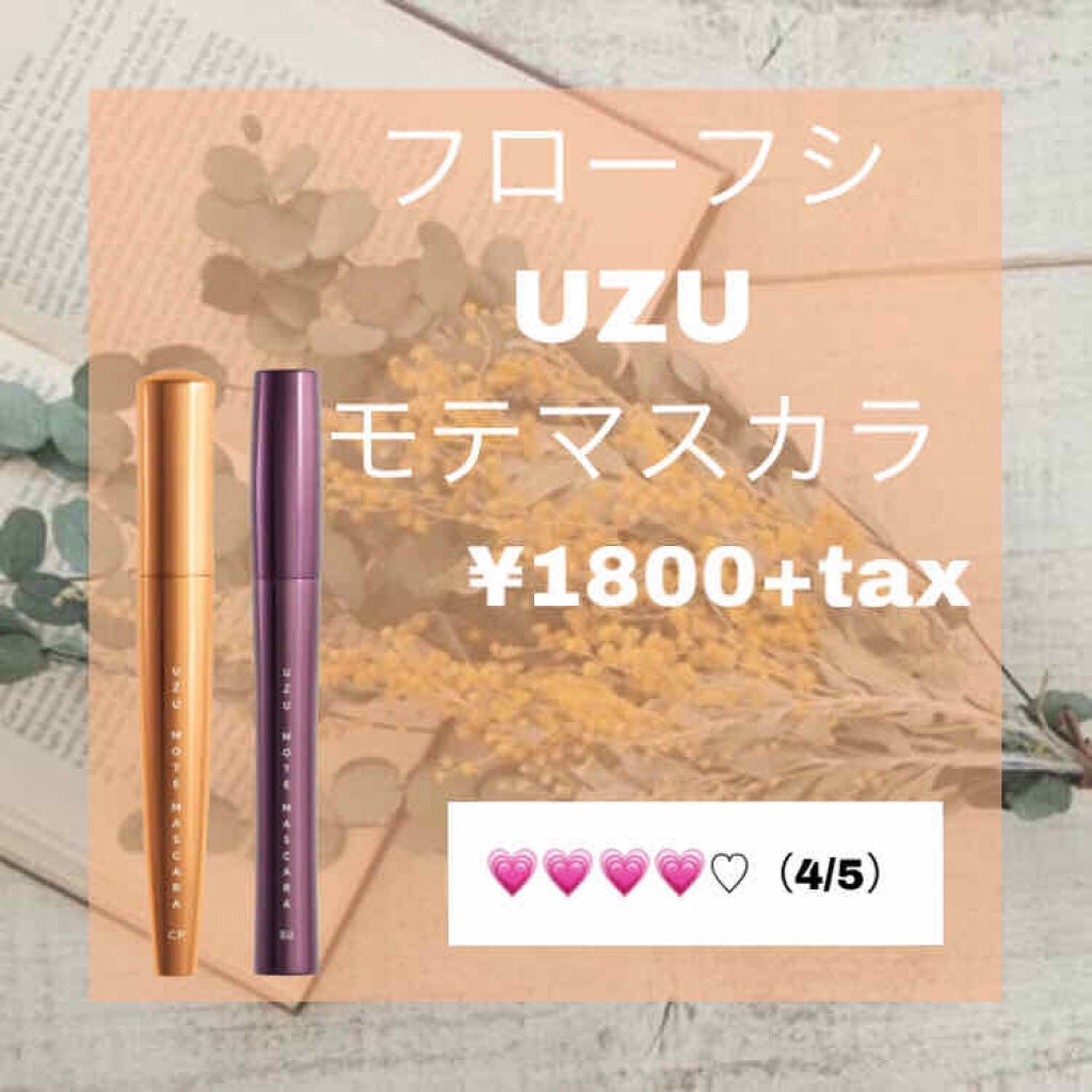 MOTE MASCARA™ (モテマスカラ)/UZU BY FLOWFUSHI/マスカラを使ったクチコミ(1枚目)