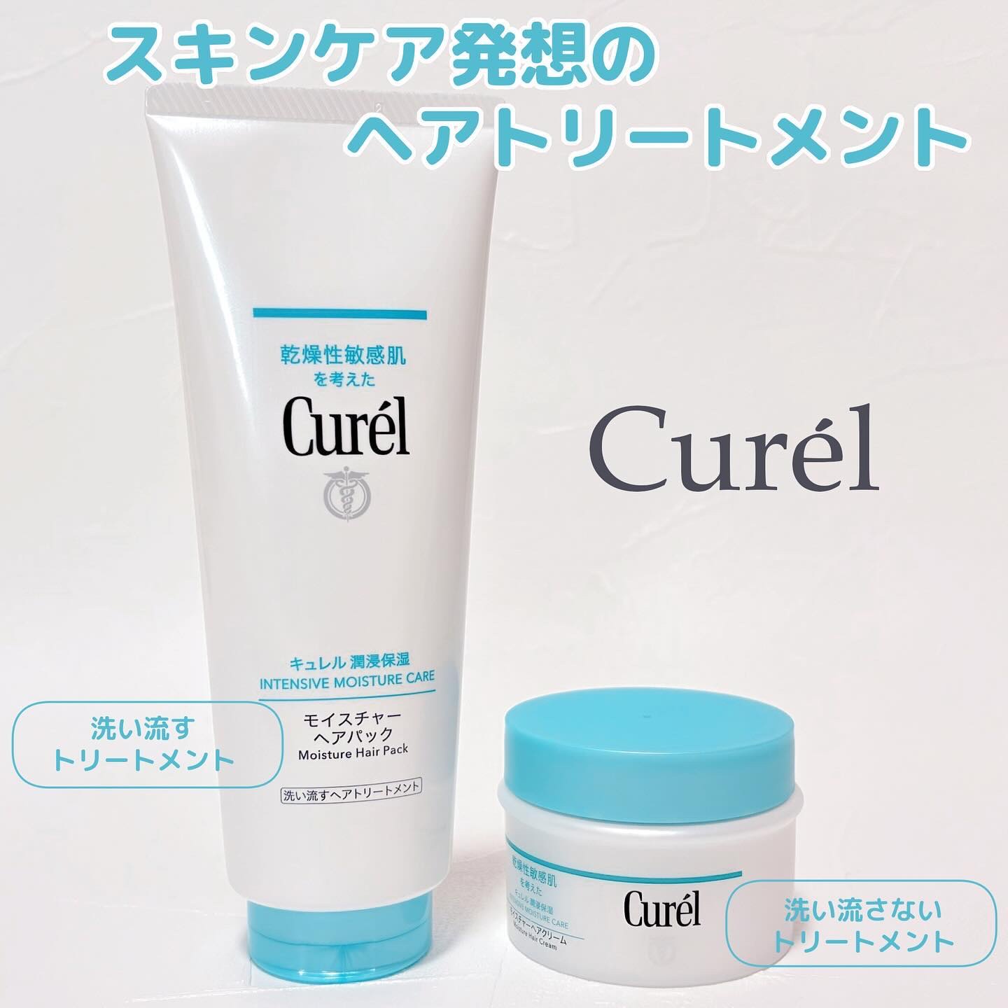 モイスチャーヘアクリーム/キュレル/アウトバストリートメントを使ったクチコミ（1枚目）