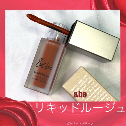 &be リキッドルージュ/&be/口紅を使ったクチコミ(1枚目)
