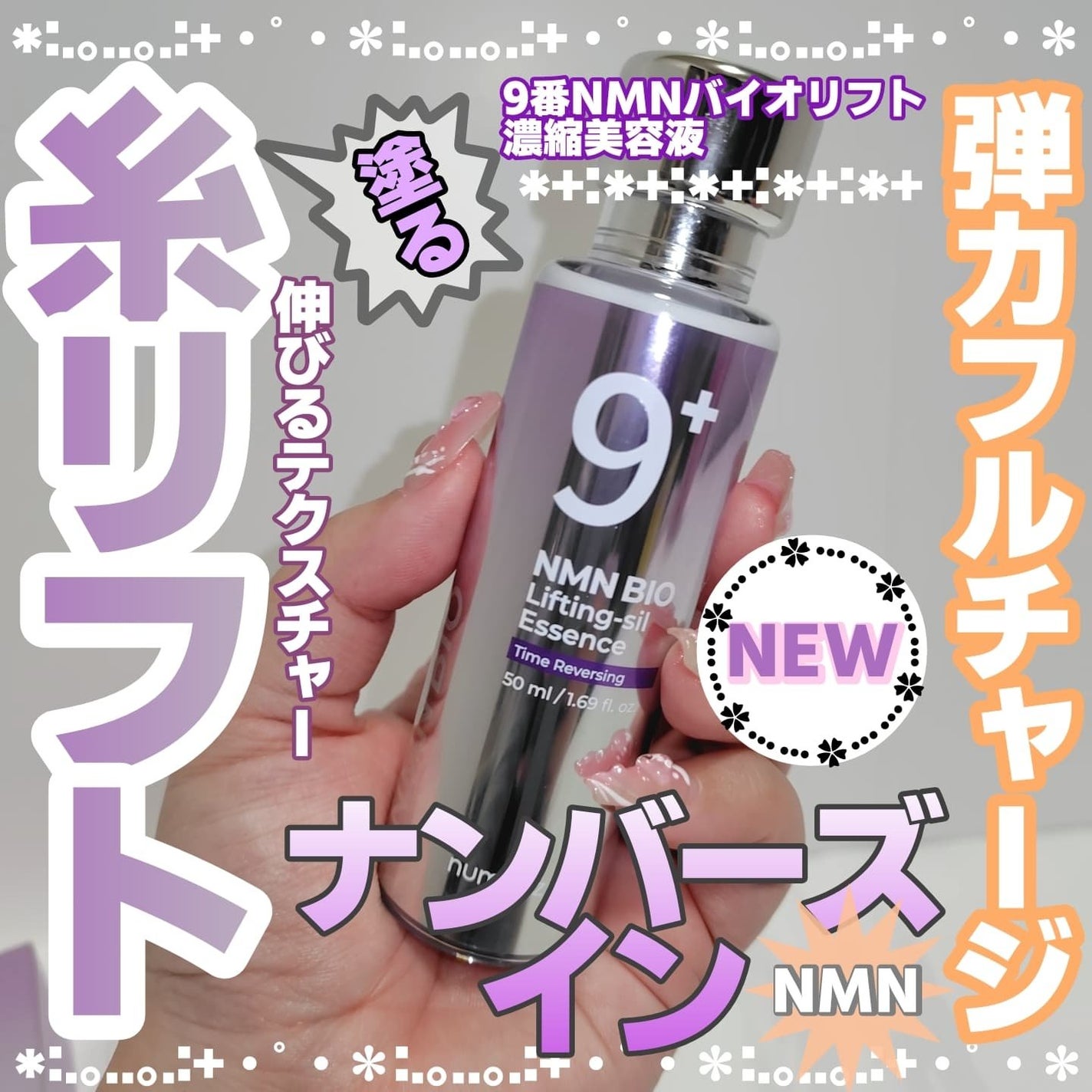 9番 NMNバイオリフト濃縮美容液/numbuzin/美容液を使ったクチコミ(1枚目)