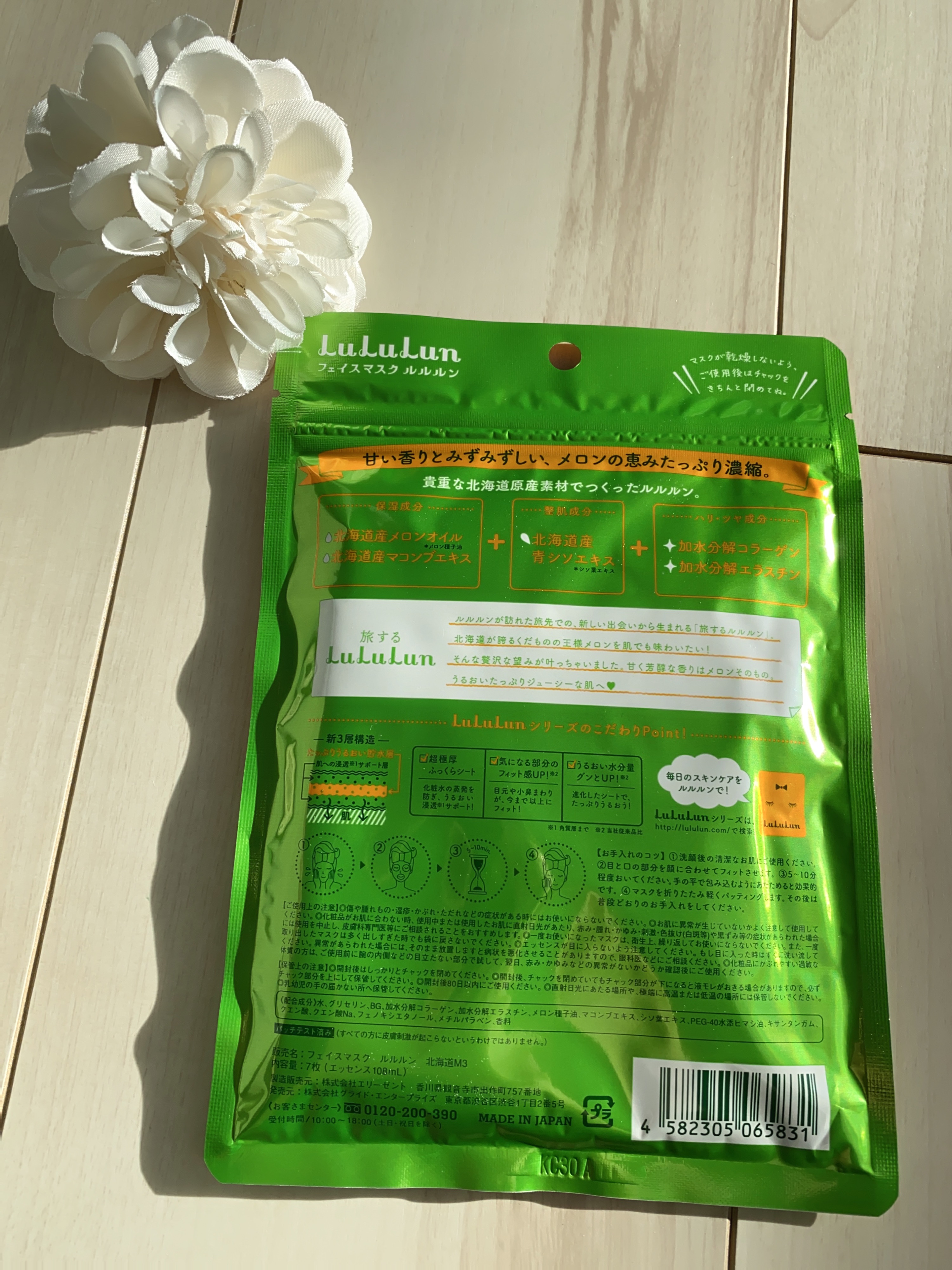 北海道ルルルン（メロンの香り）/ルルルン/シートマスク・パックを使ったクチコミ（3枚目）